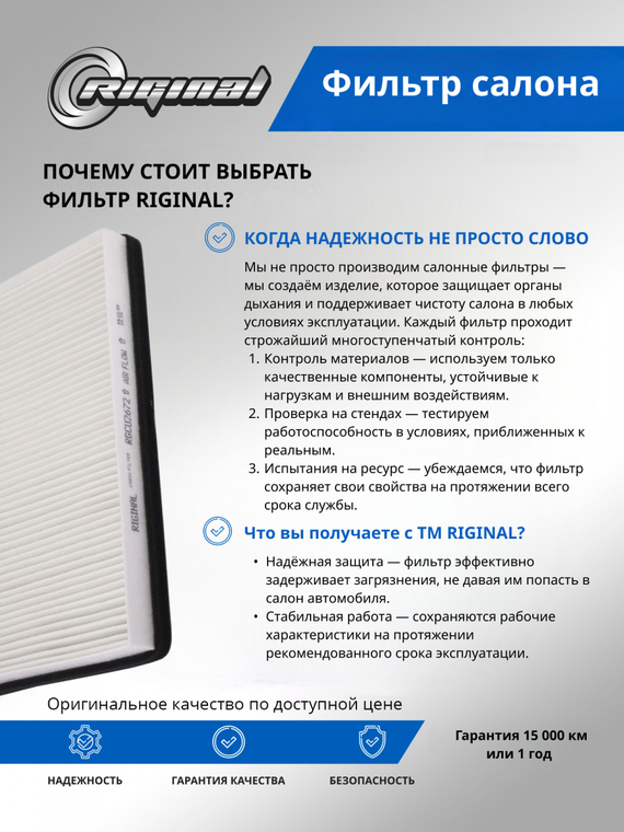 Фильтр салона