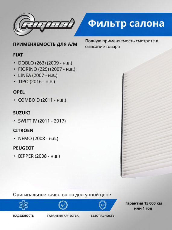 Фильтр салона