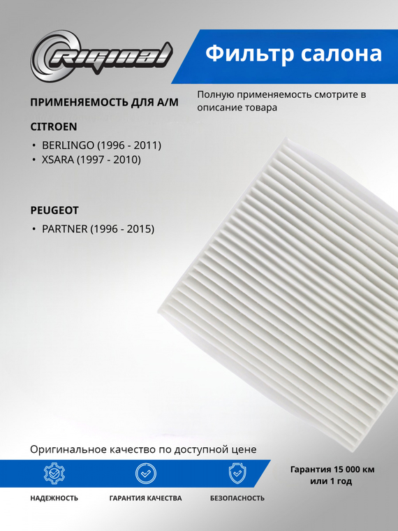 Фильтр салона