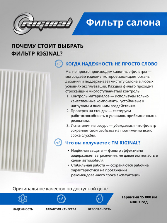 Фильтр салона