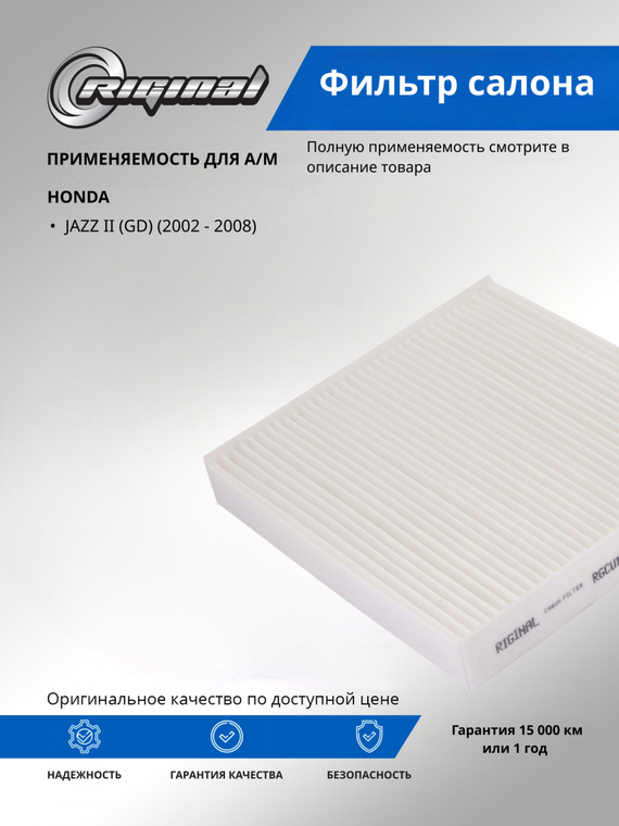 Фильтр салона