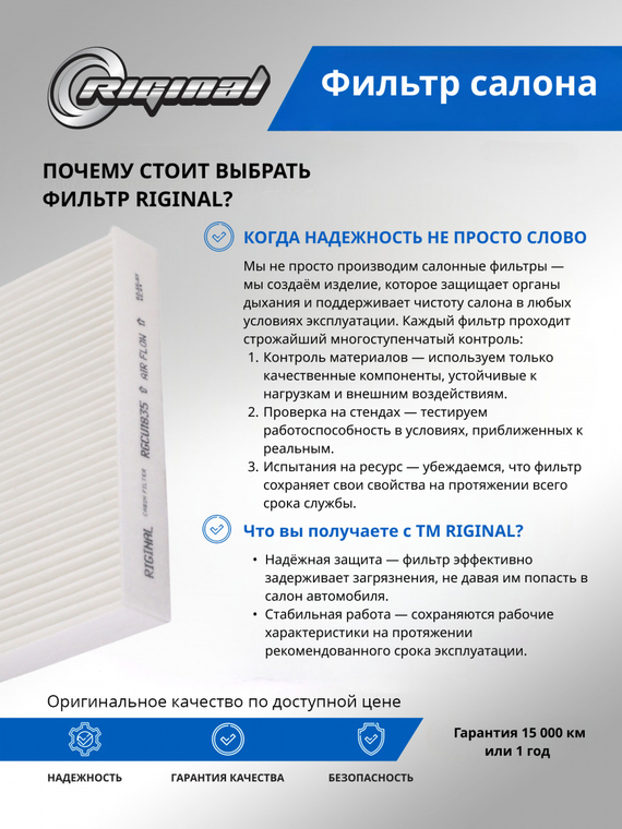 Фильтр салона