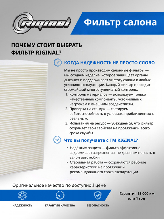 Фильтр салона