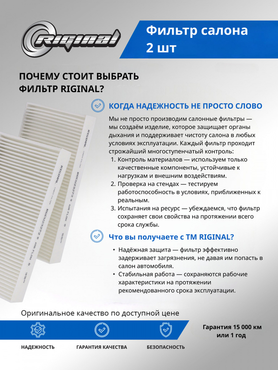 Фильтр салона