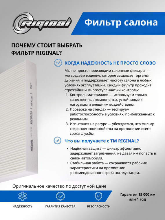 Фильтр салона