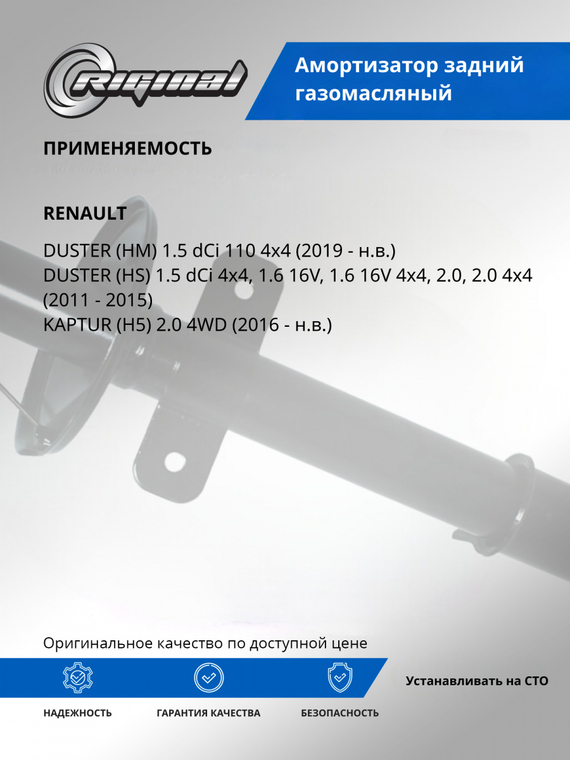 Амортизатор подвески задний (газомасляный)