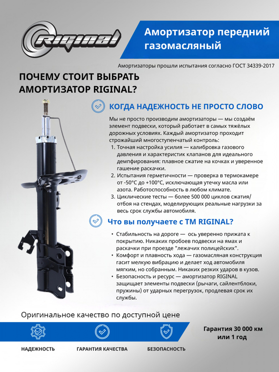 Амортизатор подвески передний (газомасляный)