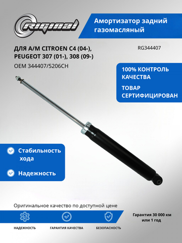 Амортизатор подвески задний (газомасляный)