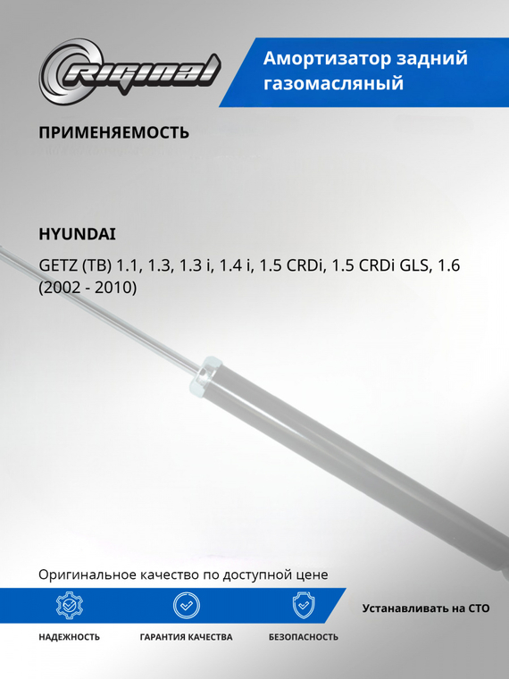 Амортизатор подвески задний (газомасляный)