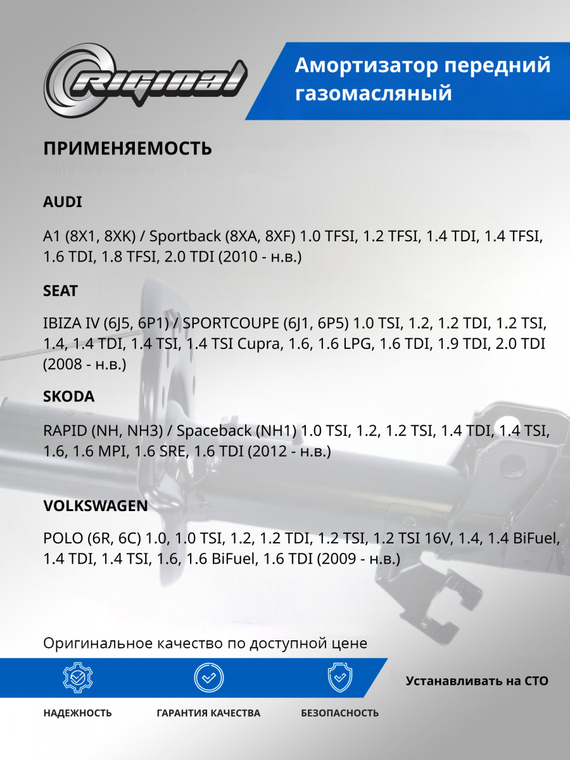 Амортизатор подвески передний (газомасляный)