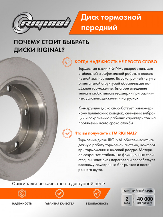 Диск тормозной передний