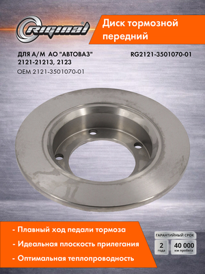 Диск тормозной передний