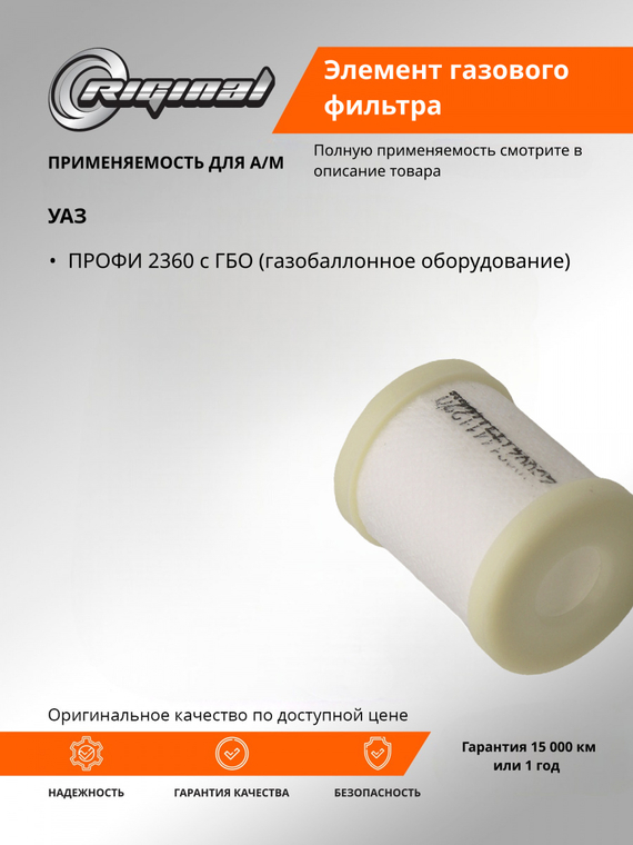 Элемент газового фильтра низкого давления