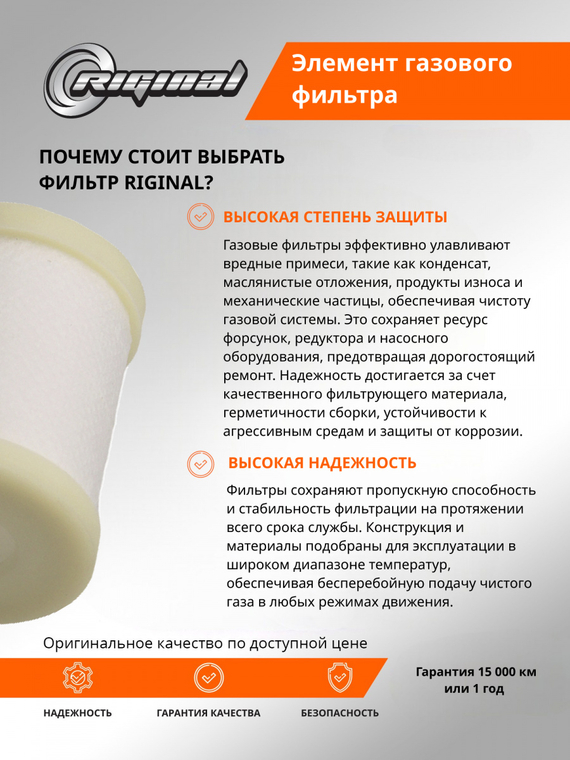 Элемент газового фильтра низкого давления