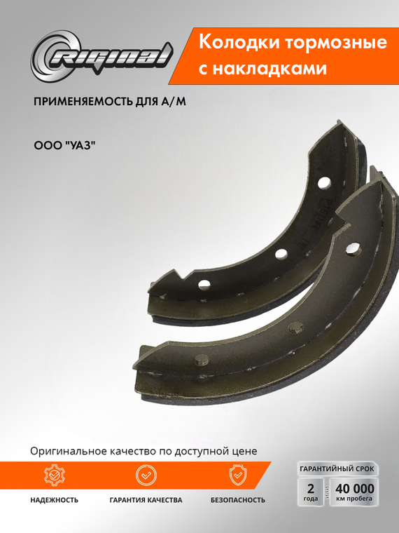 Колодка стояночного тормоза с накладками