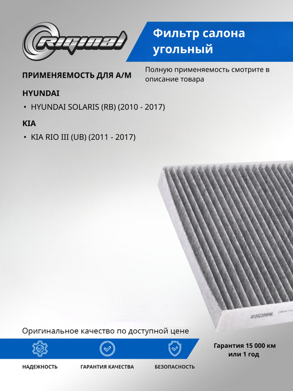 Фильтр салона угольный