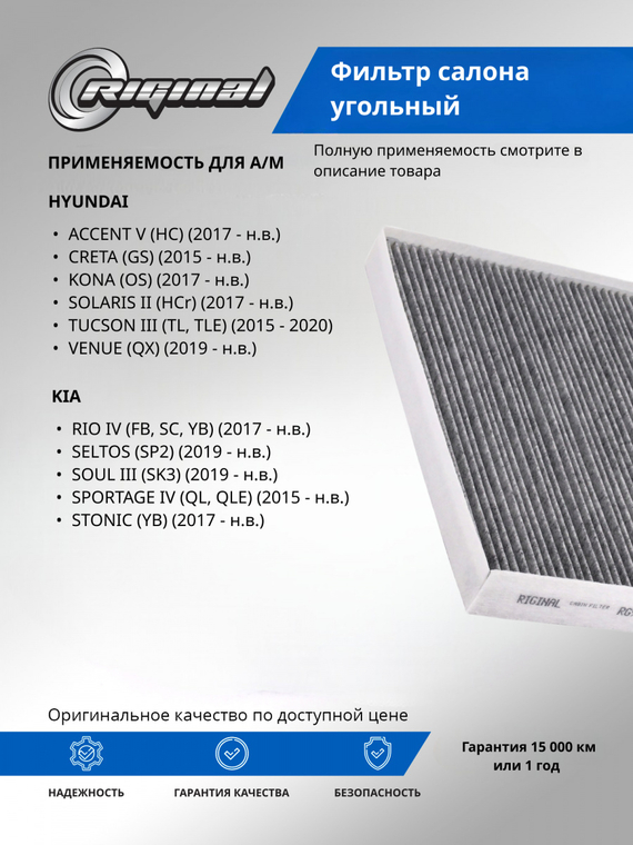 Фильтр салона угольный