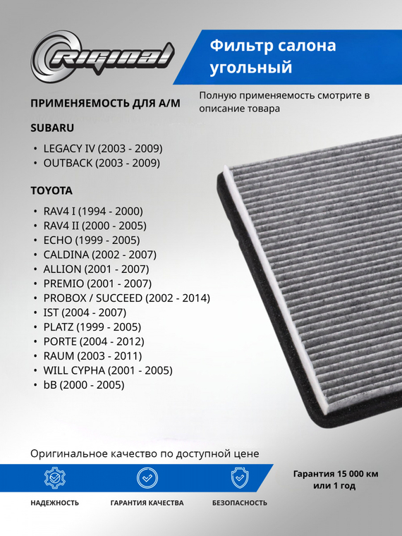 Фильтр салона угольный