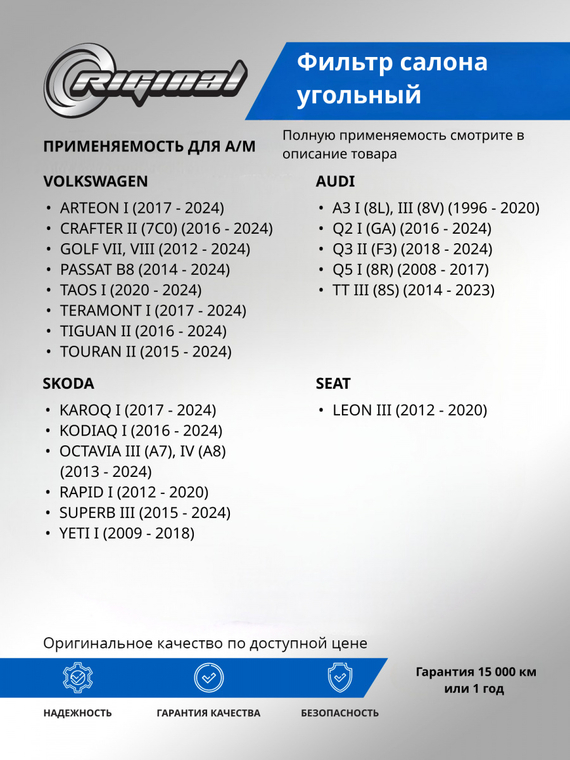 Фильтр салона угольный