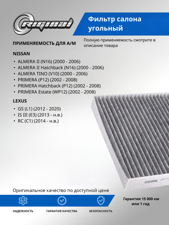 Фильтр салона угольный