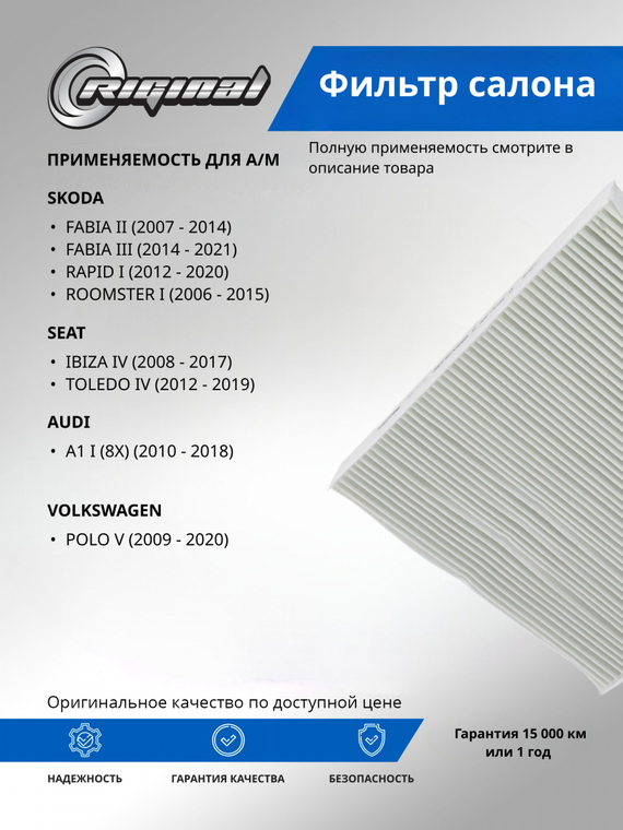 Фильтр салона