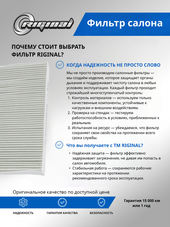 Фильтр салона