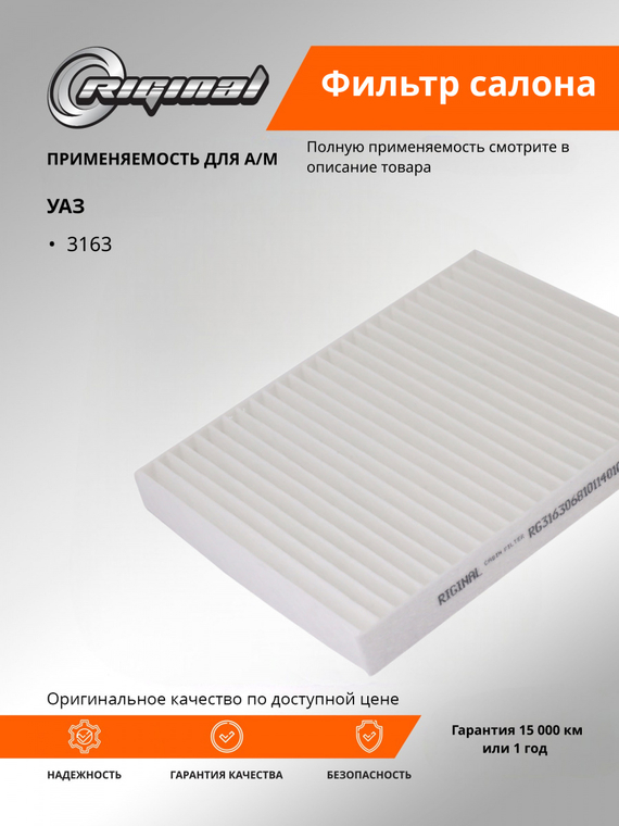 Фильтр салона