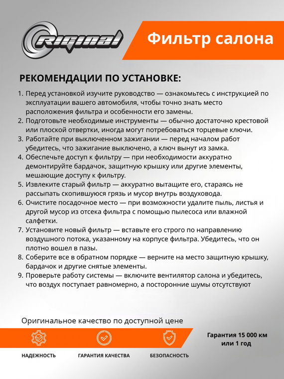 Фильтр салона