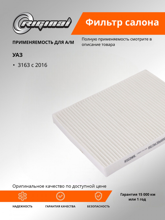 Фильтр салона