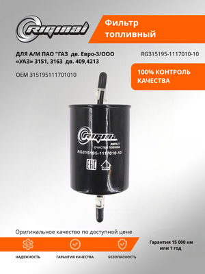 Фильтр очистки топлива (быстросъём)