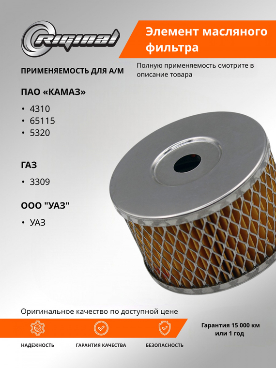 Элемент масляного фильтра ГУРа