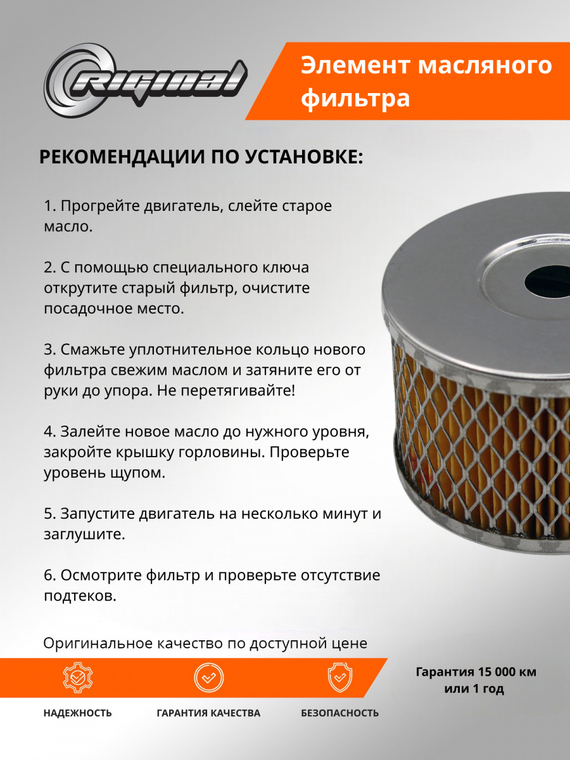 Элемент масляного фильтра ГУРа