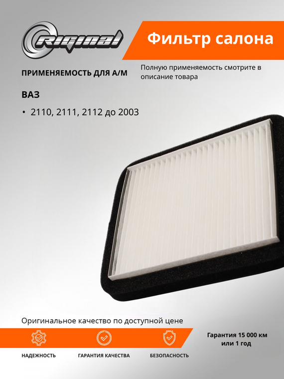 Фильтр салона