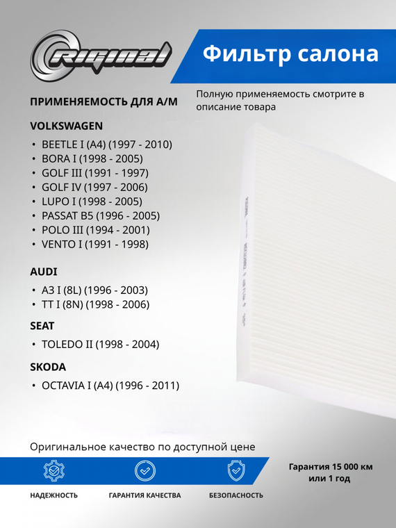 Фильтр салона