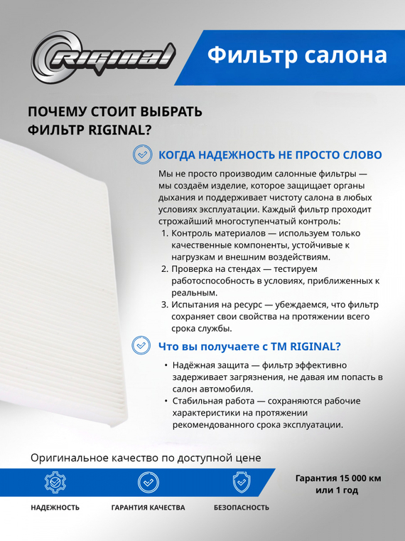 Фильтр салона