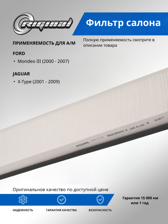 Фильтр салона