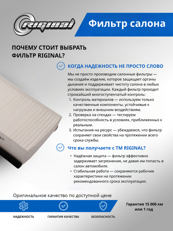 Фильтр салона