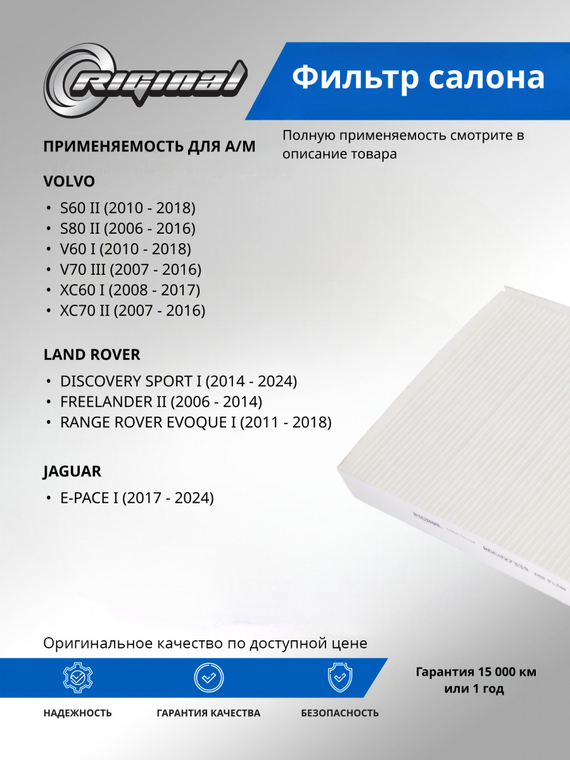 Фильтр салона