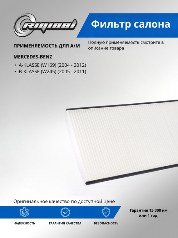 Фильтр салона