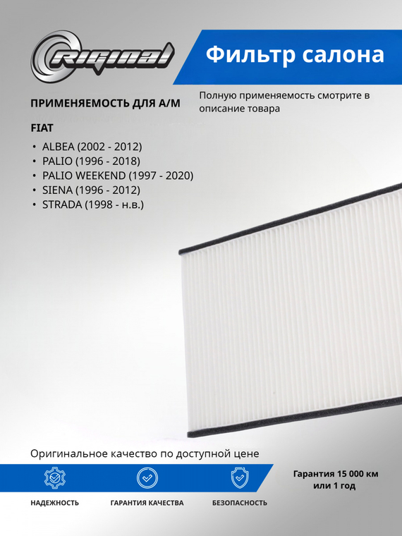 Фильтр салона