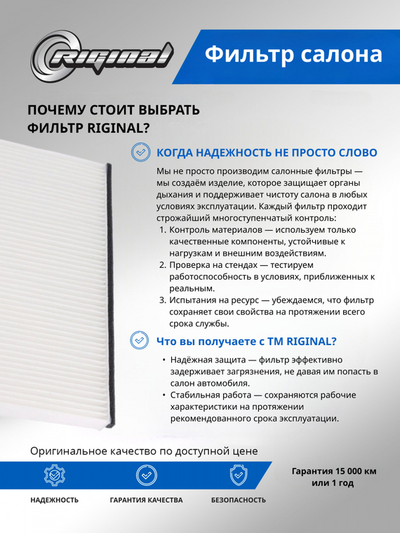 Фильтр салона