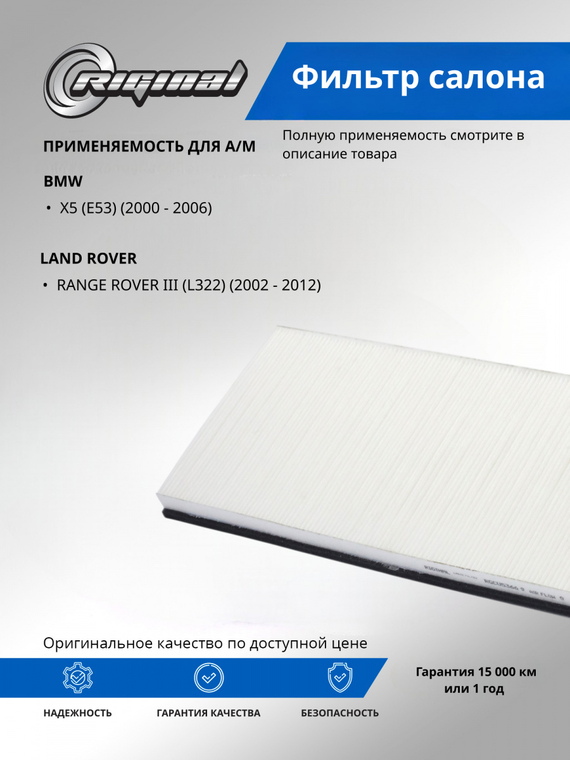 Фильтр салона