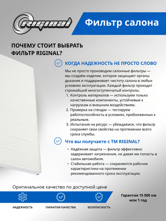 Фильтр салона