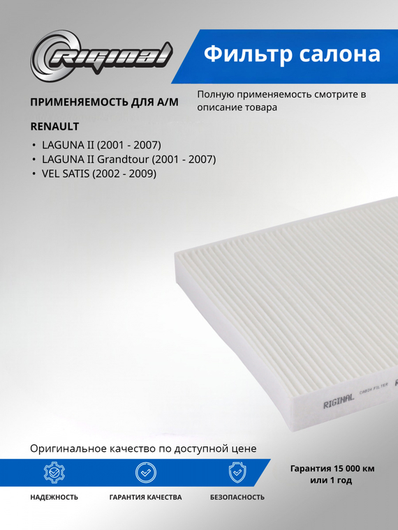 Фильтр салона