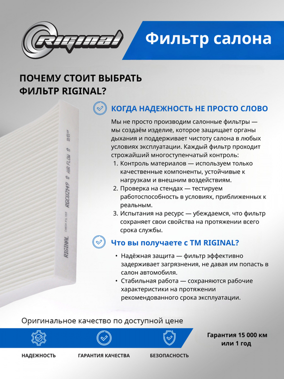 Фильтр салона