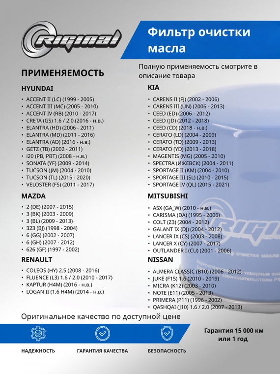 Фильтр очистки масла