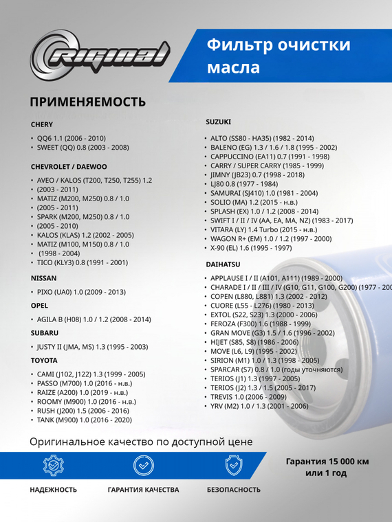 Фильтр очистки масла