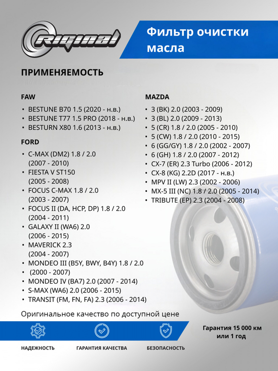 Фильтр очистки масла