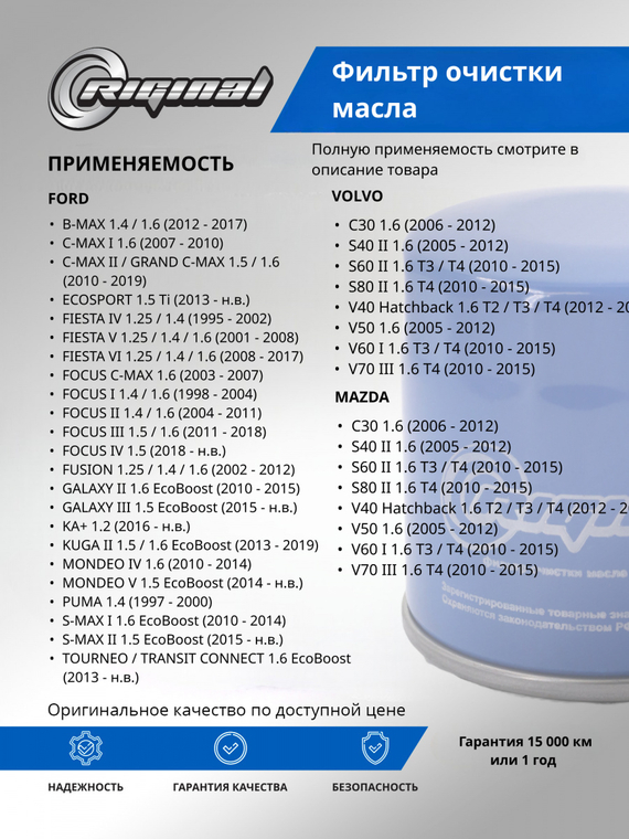 Фильтр очистки масла