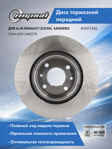 Диск тормозной передний (6001548578)